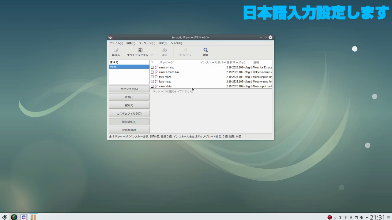 ナナッキーのlinux紹介 脱windows