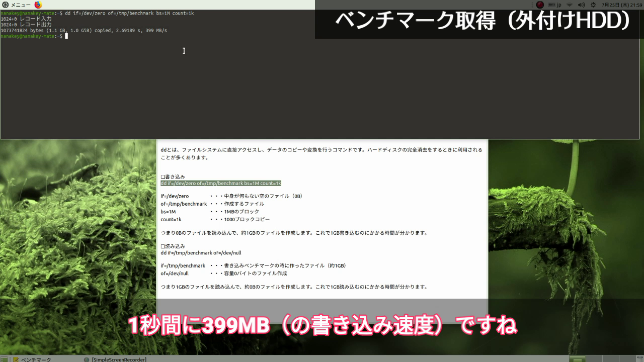 Linuxを快適に動作させる〜仮想ディスク（Ramディスク）で高速アクセス