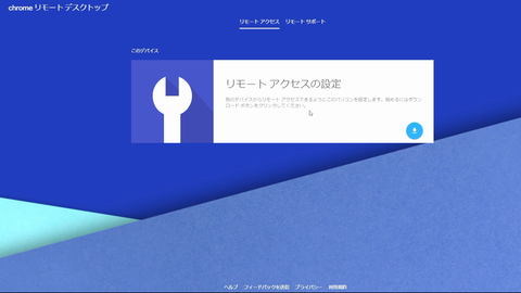 テレワークを実現!?Chromeリモートデスクトップの設定とこんな場面で特に有効ではないかという勝手な妄想を語ります