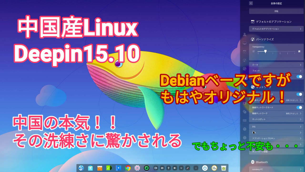 中国産linux Deepin15 10 のインストールから日本語入力解説そしてレビュー かなり本気のosです ナナッキーのlinux 紹介 脱windows