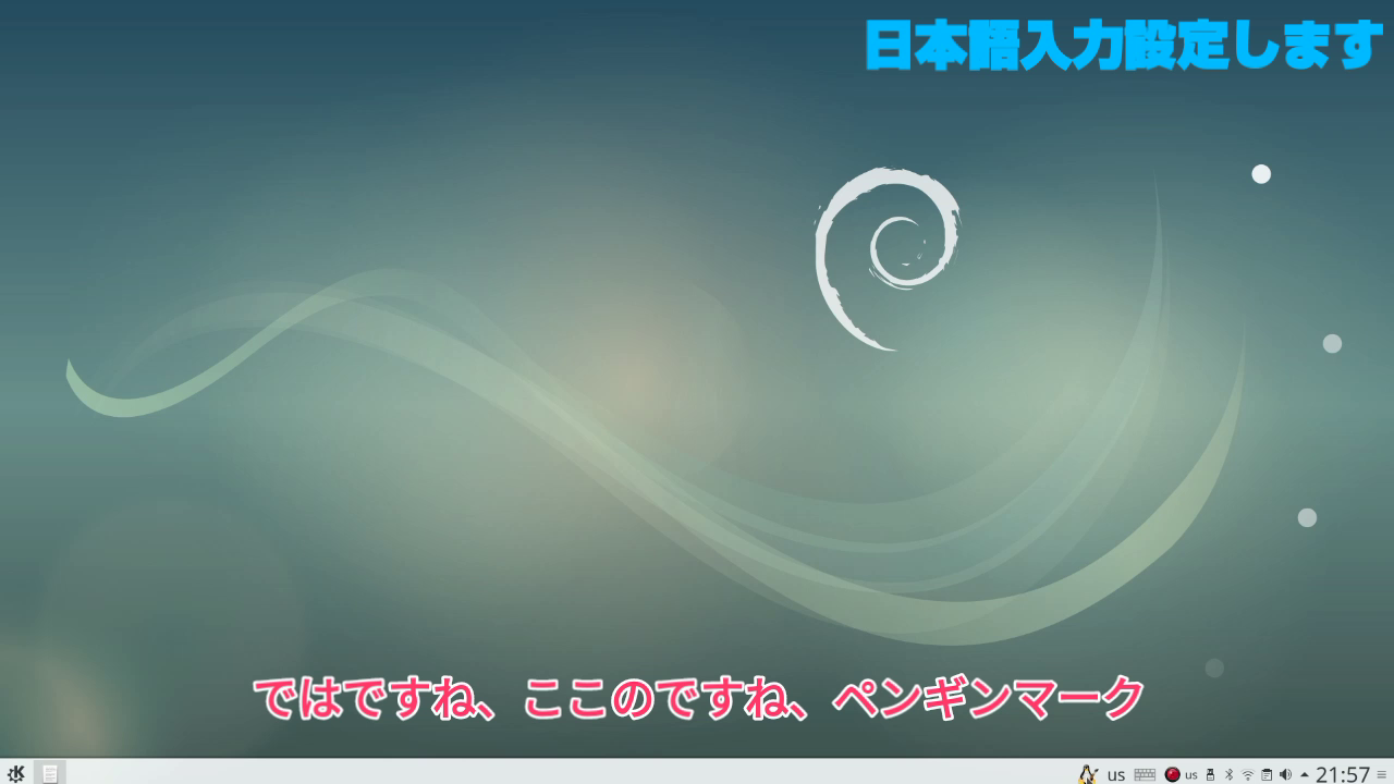 ナナッキーのlinux紹介 脱windows