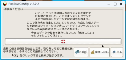 XenialPupの使い勝手について、ちょっとした設定、問題点について解説