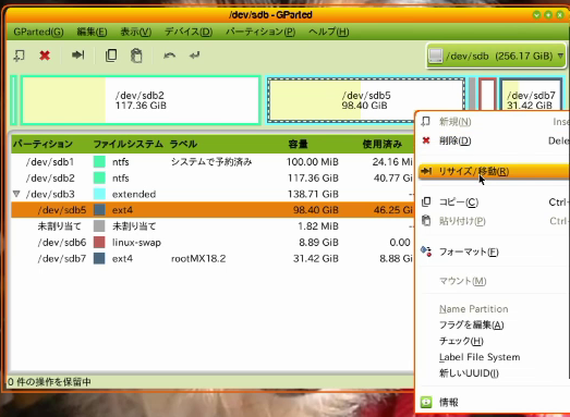 動画解説 データを消さずにパーティションを変更する方法について ナナッキーのlinux紹介 脱windows