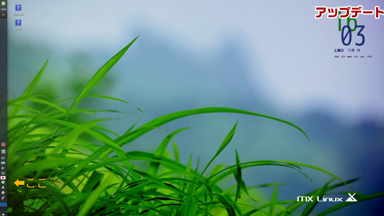 MXLinux19日本語版（非公式）の紹介 : ナナッキーのLinux紹介〜脱Windows〜