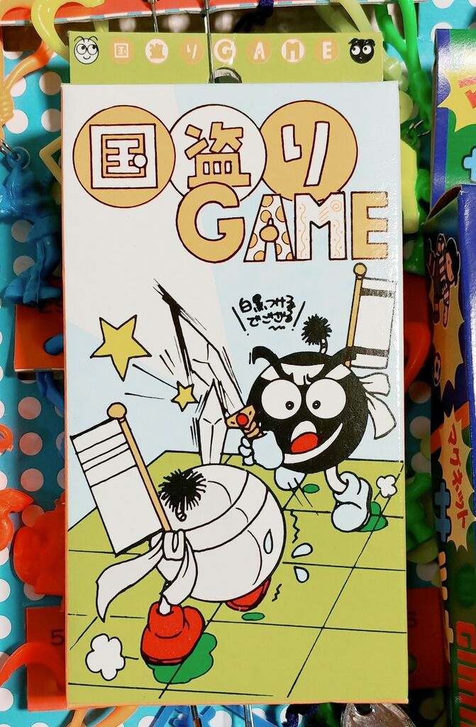平成レトロなゲーム当てくじ引き 駄菓子屋 パズル パチンコ