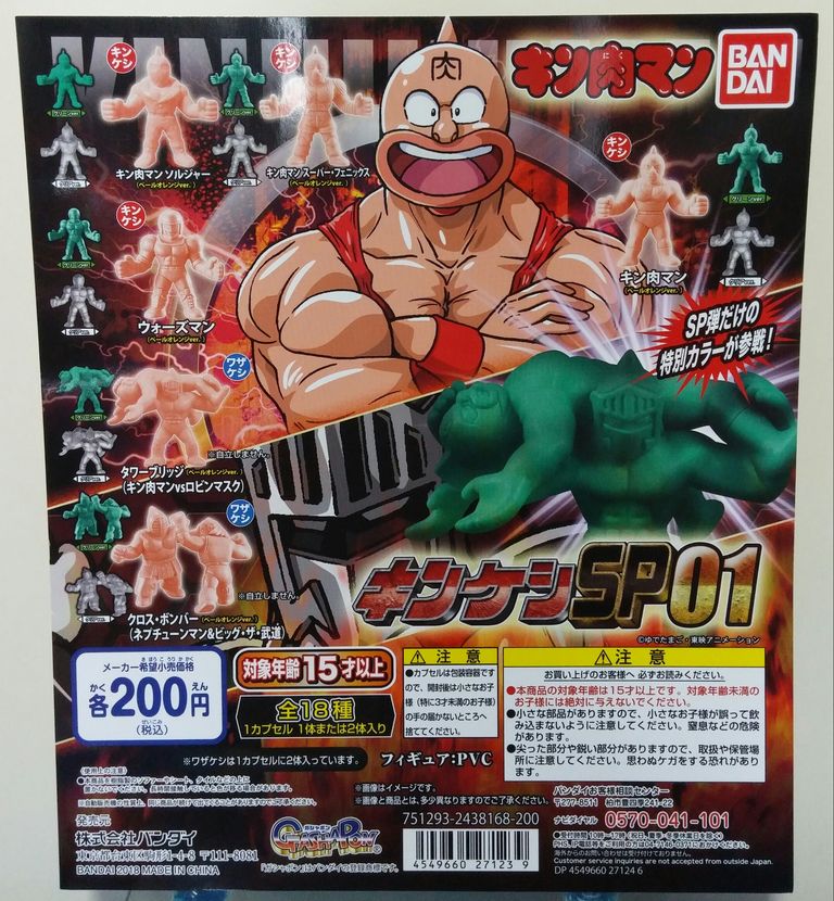 キン肉マン キンケシ SP1 レビュー 前編 キン消し 台紙 バンダイ