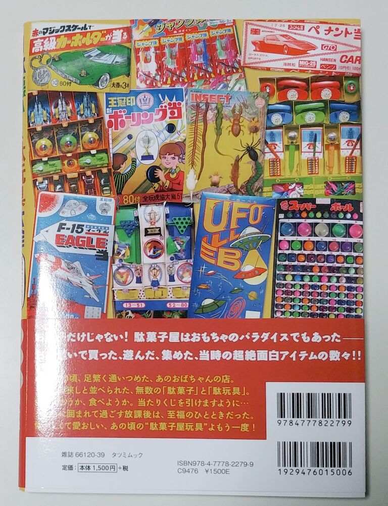 今年は特別な宝物が増えました。駄菓子屋の超リアルジオラマ 日本