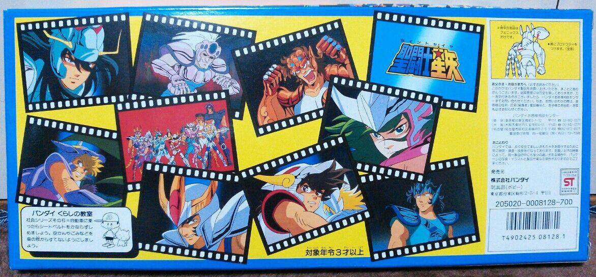 聖闘士星矢消しゴム セイントボックス : トレジャーハンティン部 聖闘士星矢消しゴム セイントボックス : トレジャーハンティン部