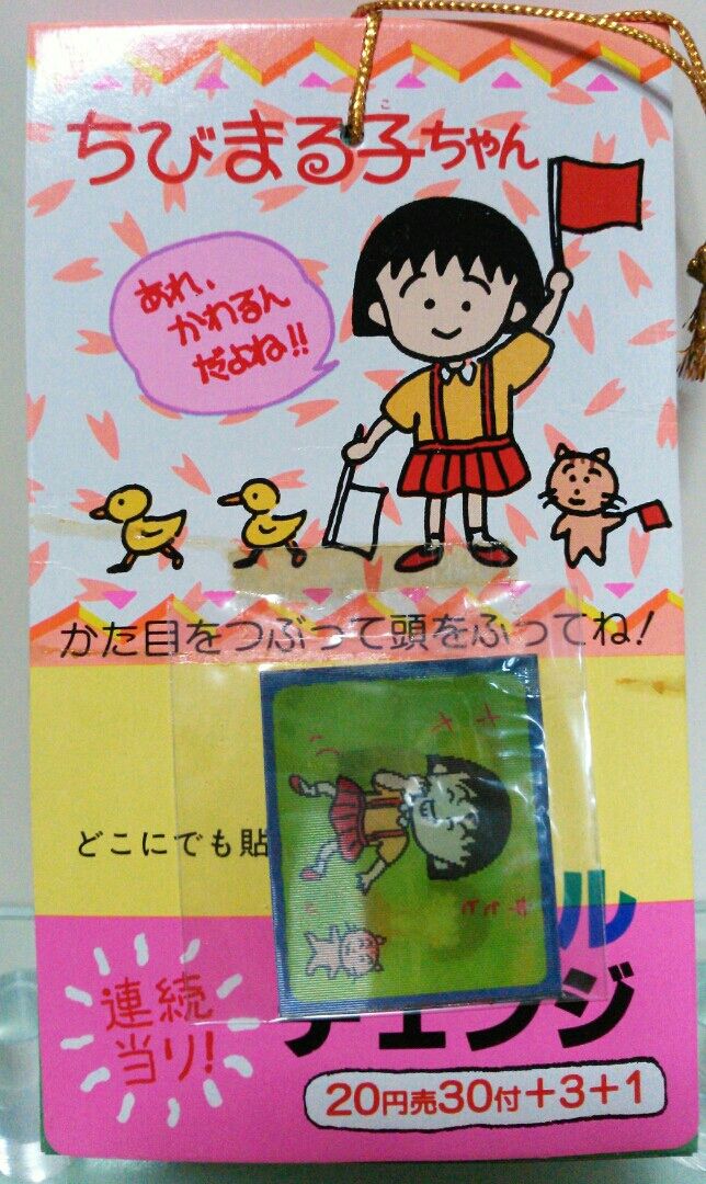 大里 ちびまる子ちゃん マジカルチェンジシール 連続当 トレジャーハンティン部 部長のブログ 大里 ちびまる子ちゃん マジカルチェンジシール 連続当 トレジャーハンティン部 部長のブログ