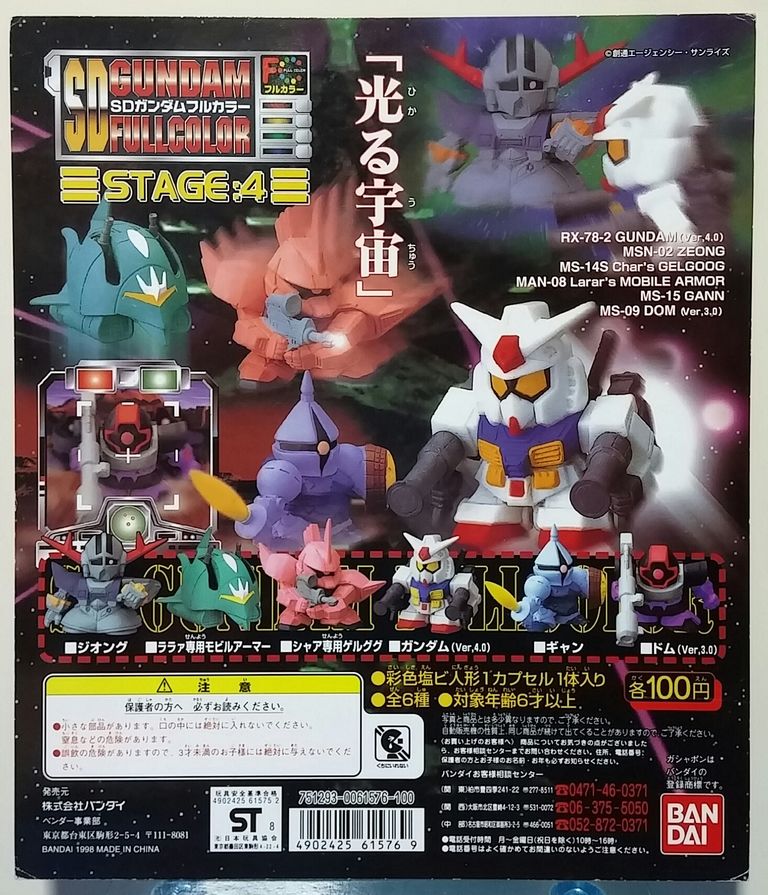 SDガンダムフルカラー STAGE4 リスト バンダイ ガシャポン