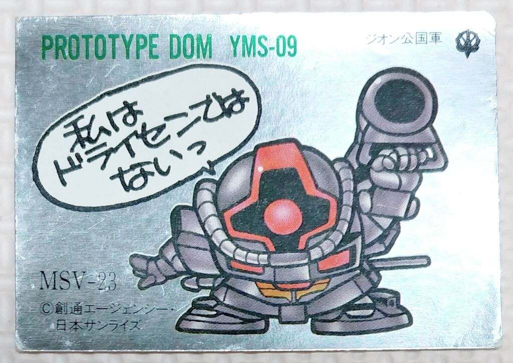 No.21～40 ガン消し イラストシール MSV編 リスト データベース SD