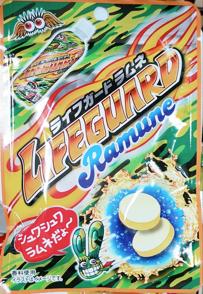 現代の駄菓子レポート35 ライフガードのお菓子が色々出てる！ グミ
