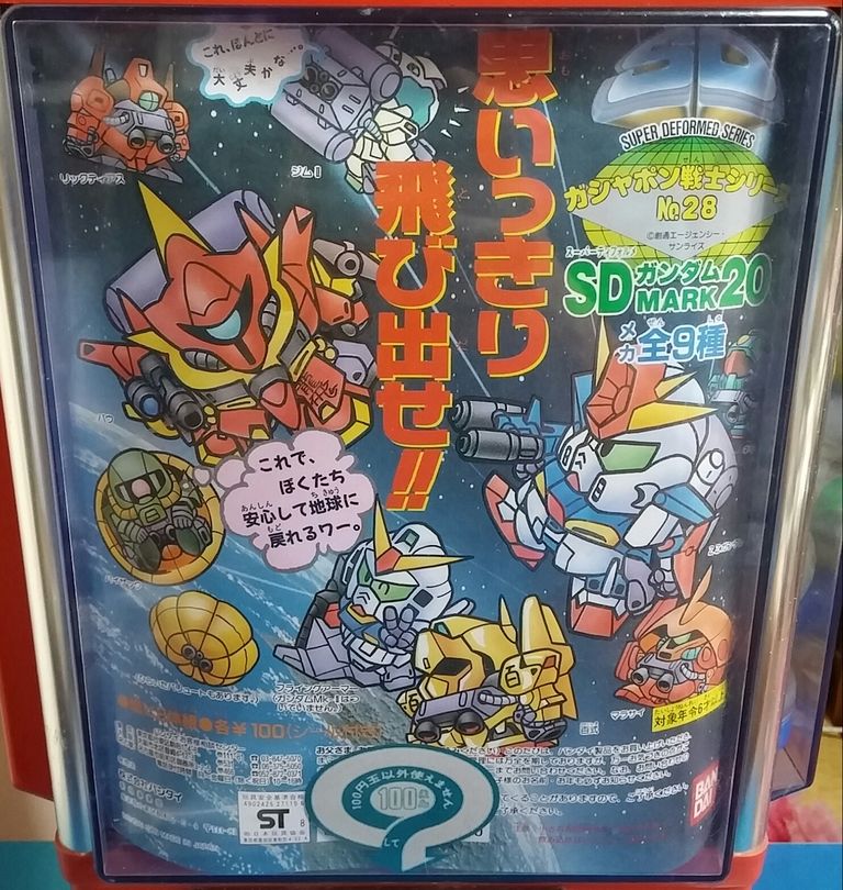 SDガンダム ガン消し part20 マーク20 台紙 リスト : トレジャー