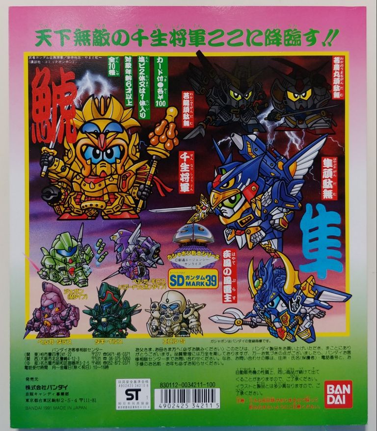 SDガンダム ガン消し part39 マーク39 リスト : トレジャー SDガンダム ガン消し part39 マーク39 リスト : トレジャー