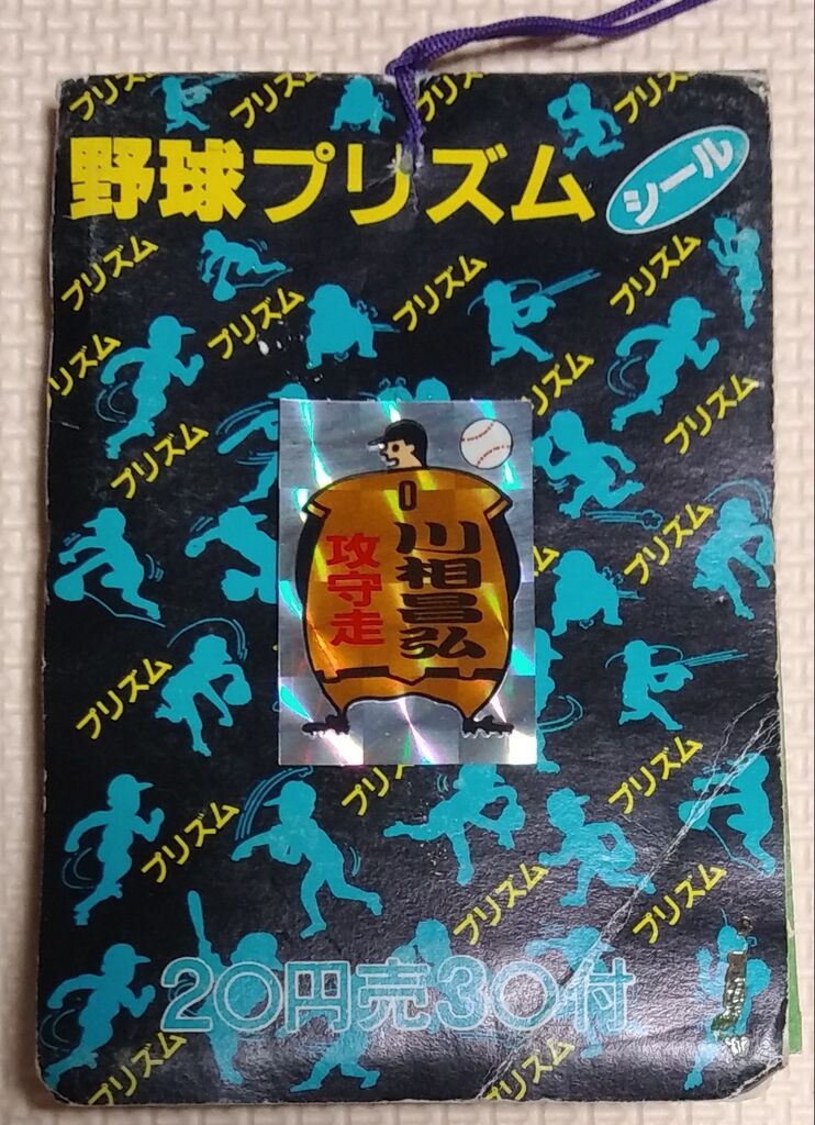 野球プリズム シール 駄菓子屋 引き物 くじ引き : トレジャー
