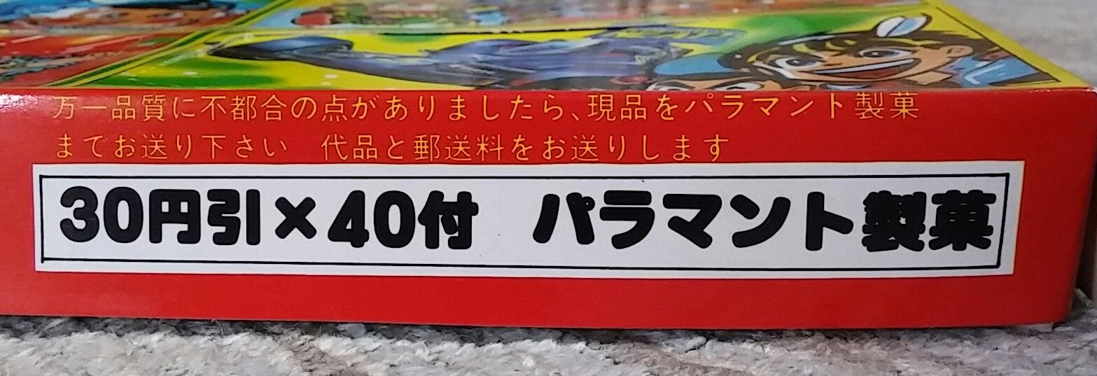 駄菓子屋 エンペラー 宝箱 くじ引き パチ物 ビックリマン 昭和