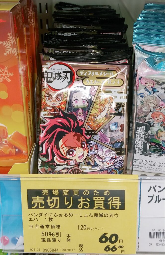 にふぉるめーしょん 鬼滅の刃 ディフォルメシールウエハース 其の十 10