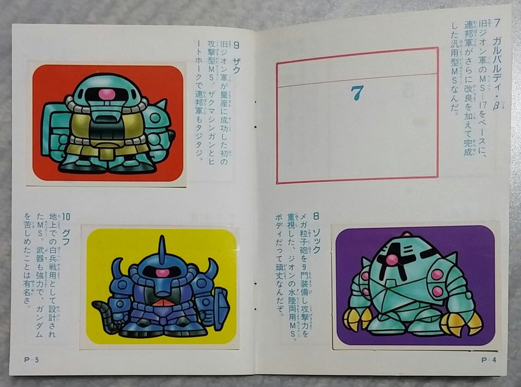 アマダ スーパーディフォルメガンダムワールド コレクション SD