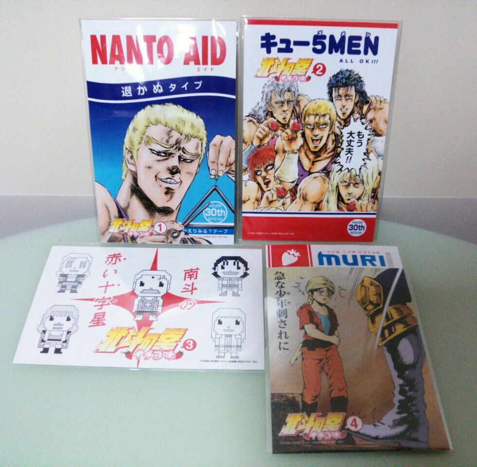 北斗の拳 イチゴ味 絆創膏 トレジャーハンティン部 部長のブログ 北斗の拳 イチゴ味 絆創膏 トレジャーハンティン部 部長のブログ