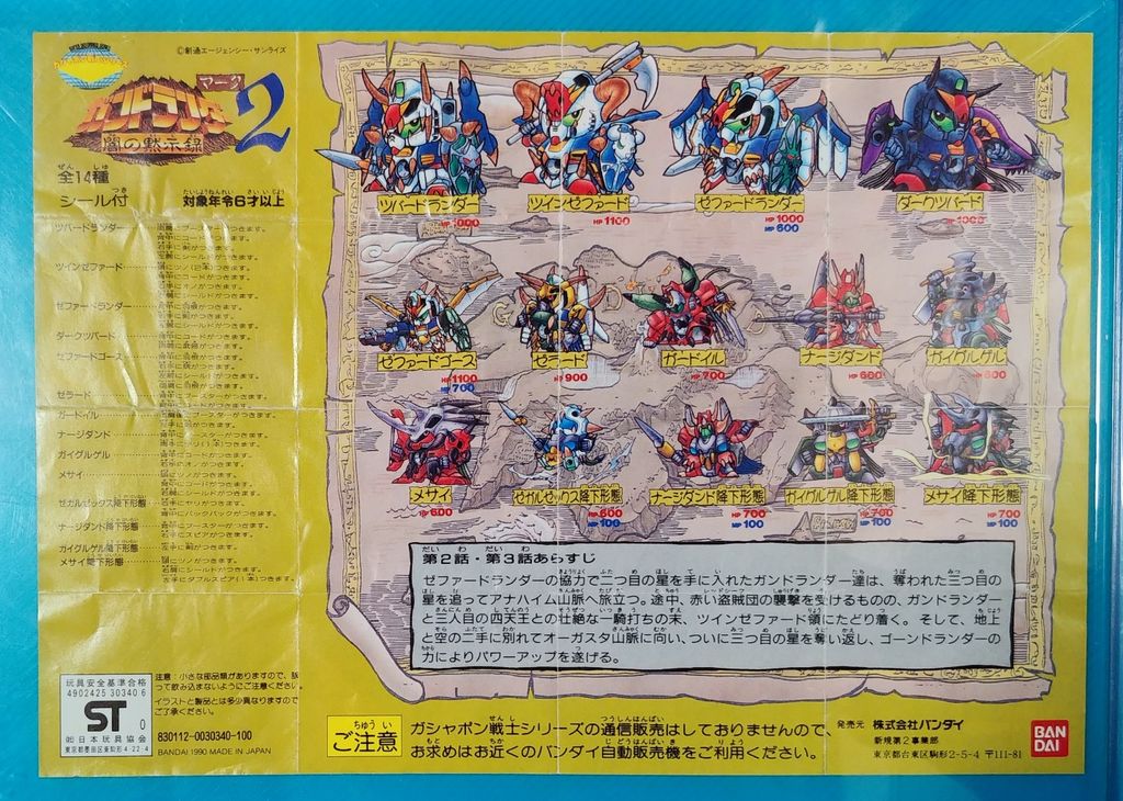 SDガンダム ガン消し ガンドランダー 闇の黙示録 マーク2 SDガンダム ガン消し ガンドランダー 闇の黙示録 マーク2