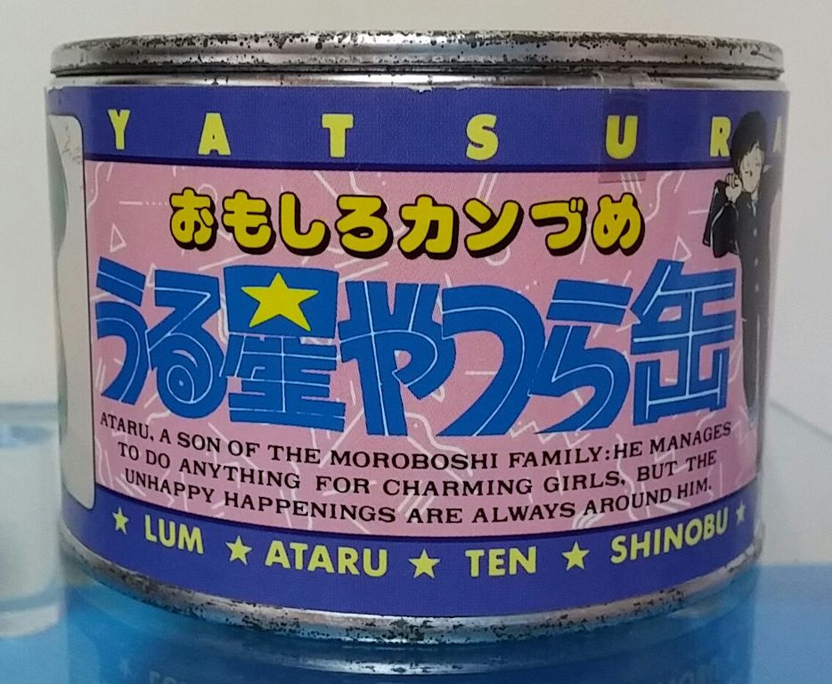 おもしろカンづめ うる星やつら 缶 ボードゲーム カード 缶詰 トレジャーハンティン部 部長のブログ