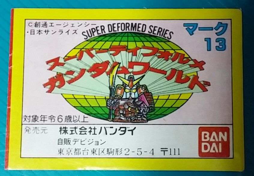 SDガンダム ガン消し part13 マーク13 リスト クリアカラー