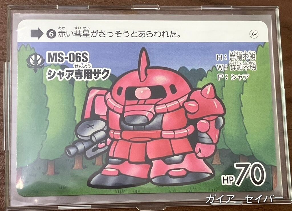GUNDAM 45 FRGMT SDガンダム カードダス リスト データベース