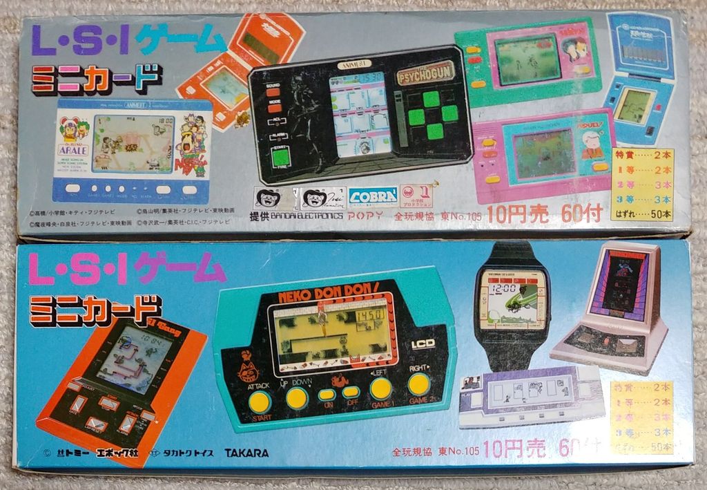 10品目 コンプを狙う! アマダ LSIゲーム ミニカード ゲーム