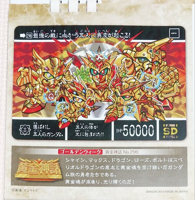 新約SDガンダム外伝 救世騎士伝承 神話復活編 カードダス コンプリート