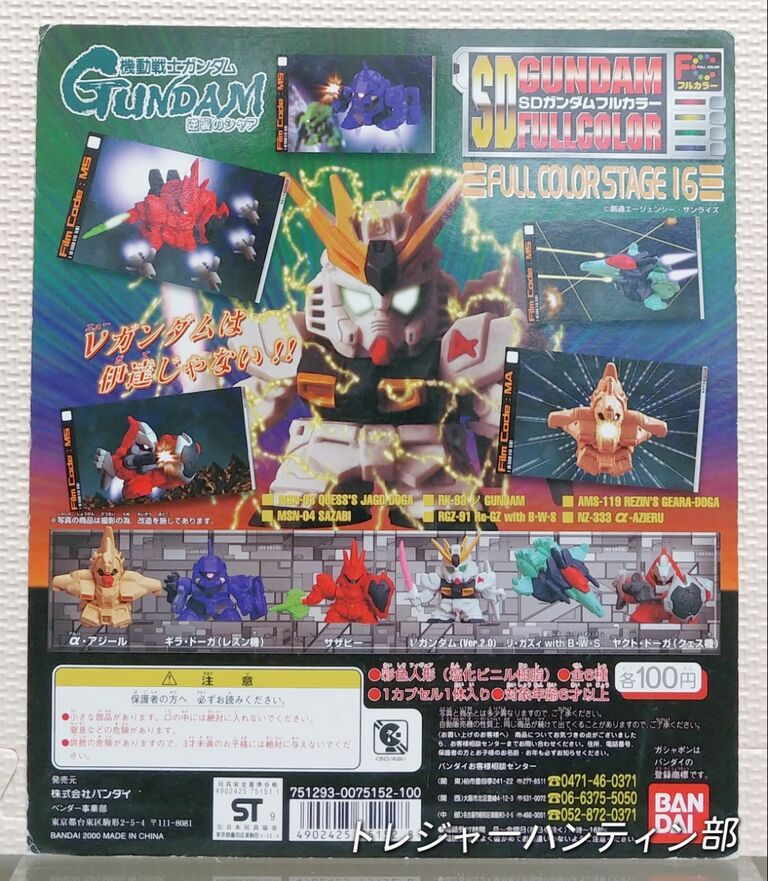 前編 SDガンダムフルカラー 台紙 データベース リスト ガシャポン