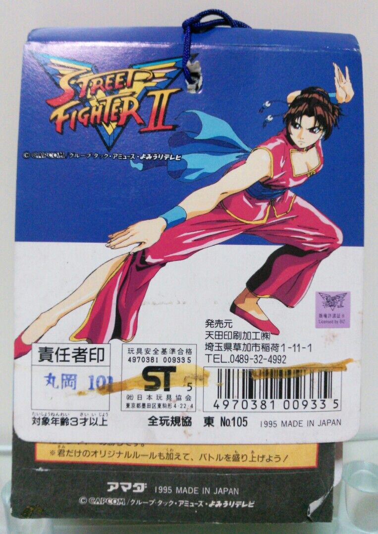 アマダ ストリートファイター2 PPカード ストツー : トレジャー アマダ ストリートファイター2 PPカード ストツー : トレジャー