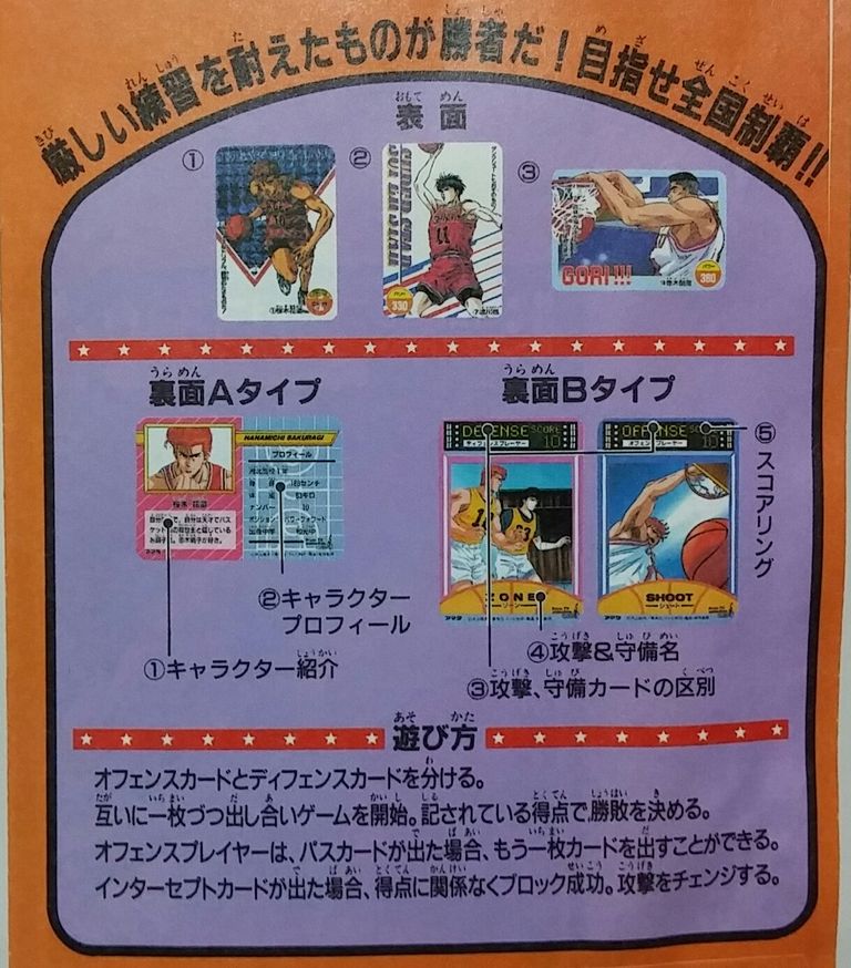 アマダ スラムダンク PPカード part1 : トレジャーハンティン部、部長