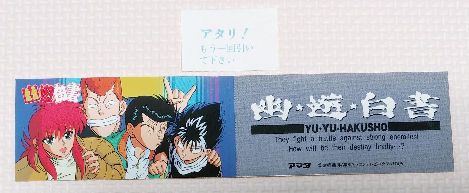 当時物 幽遊白書 33枚+表1 束駄菓子屋 引き物 1988年 PPカードダス