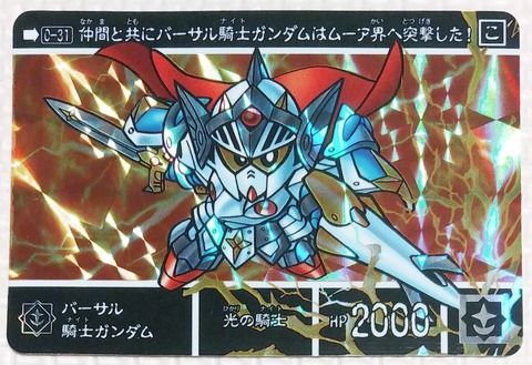 SDガンダム外伝Ⅳ 光の騎士 カードダス No.169 カードダス SDガンダム外伝Ⅳ 光の騎士 カード リスト