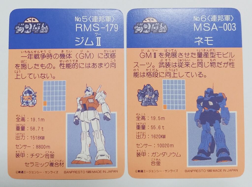 前編 1989年 SDガンダム戦士 バンプレカード パート2 リスト