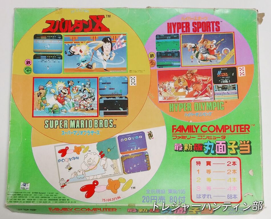 リメイク記事 アマダ ファミリーコンピュータ 最新丸面子当 ファミコン