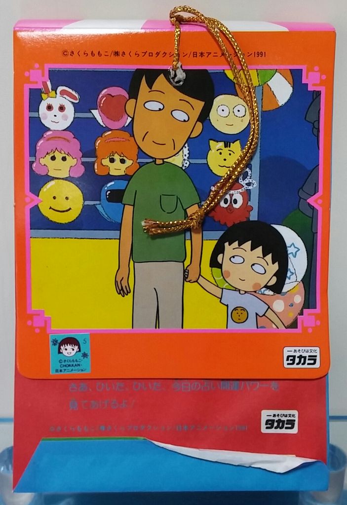 タカラ ちびまる子ちゃん PPカード 連続当り : トレジャー タカラ ちびまる子ちゃん PPカード 連続当り : トレジャー