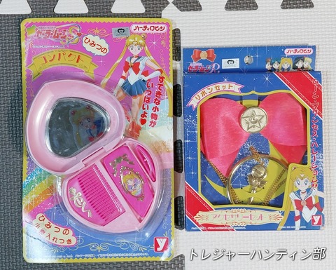 当時モノ】セーラームーン ティアラセット ユタカ ハーティ