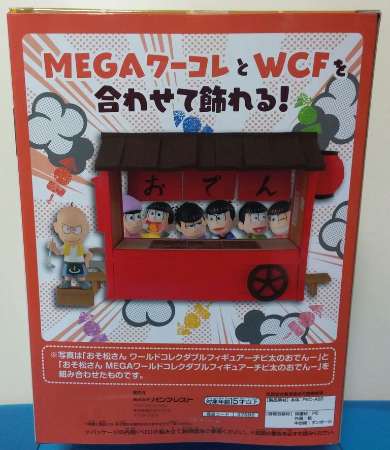 バンプレスト おそ松さん チビ太のおでん 屋体 Wcf ワールドコレクタブルフィギュア トレジャーハンティン部 部長のブログ バンプレスト おそ松さん チビ太のおでん 屋体 Wcf ワールドコレクタブルフィギュア トレジャーハンティン部 部長のブログ