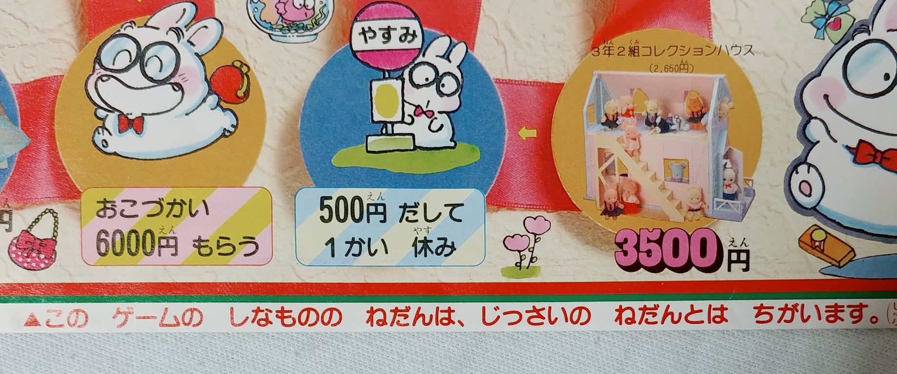 昭和64年　小学館　小学二年生　すごろく　おかいものゲーム　付録　２種類 m47924433244_1.jpg?1717825812