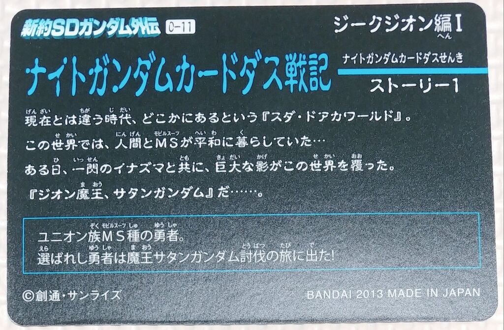 ジークジオン編Ⅰ ラクロアの勇者 新約SDガンダム外伝 救世騎士伝承