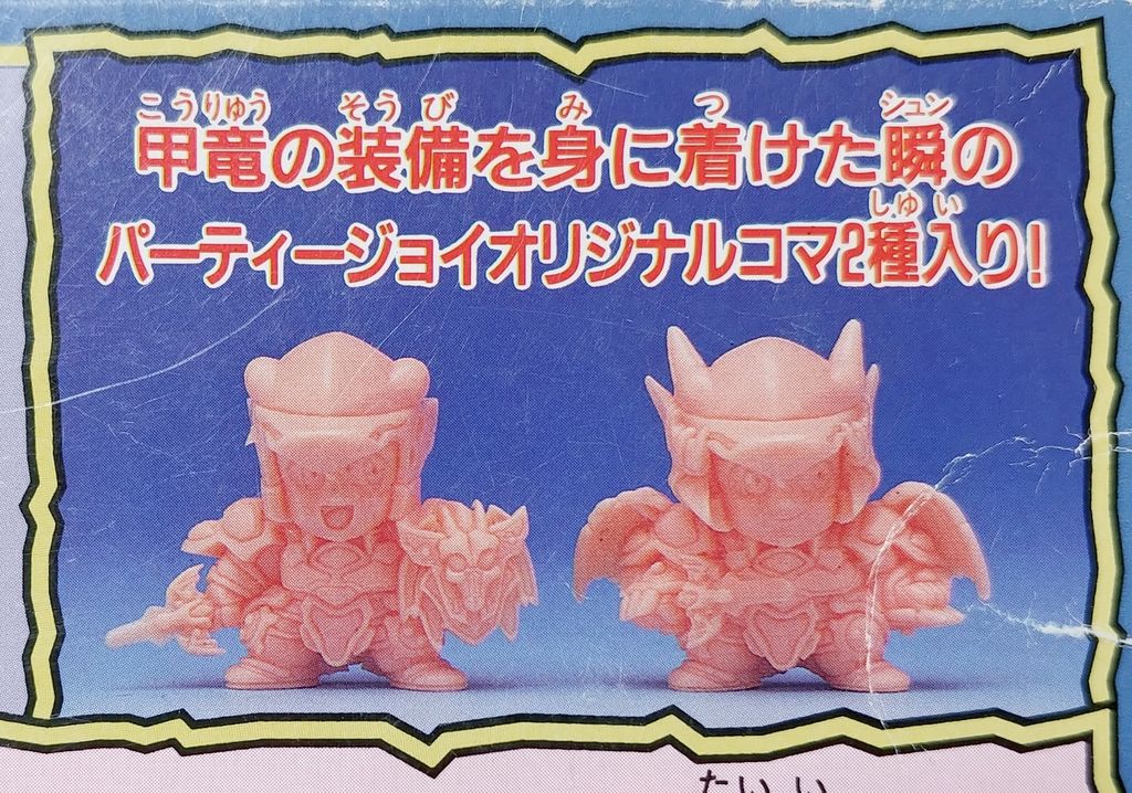 パーティジョイ 甲竜伝説ヴィルガスト ボードゲーム 消しゴム パーティジョイ 甲竜伝説ヴィルガスト ボードゲーム 消しゴム