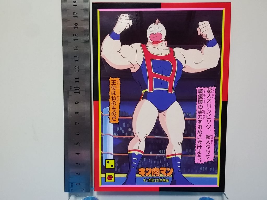 山勝 じゃんけん系 ジャンボカード 両面プロマイド当時物　16枚セット 山勝 キン肉マン 王位争奪戦 ジャンボ両面プロマイド 駄菓子屋 引き物