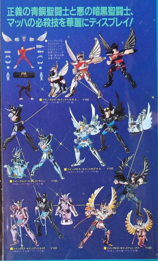 1987年のバンダイのプラモのチラシ 聖闘士星矢 ビックリマン 仮面