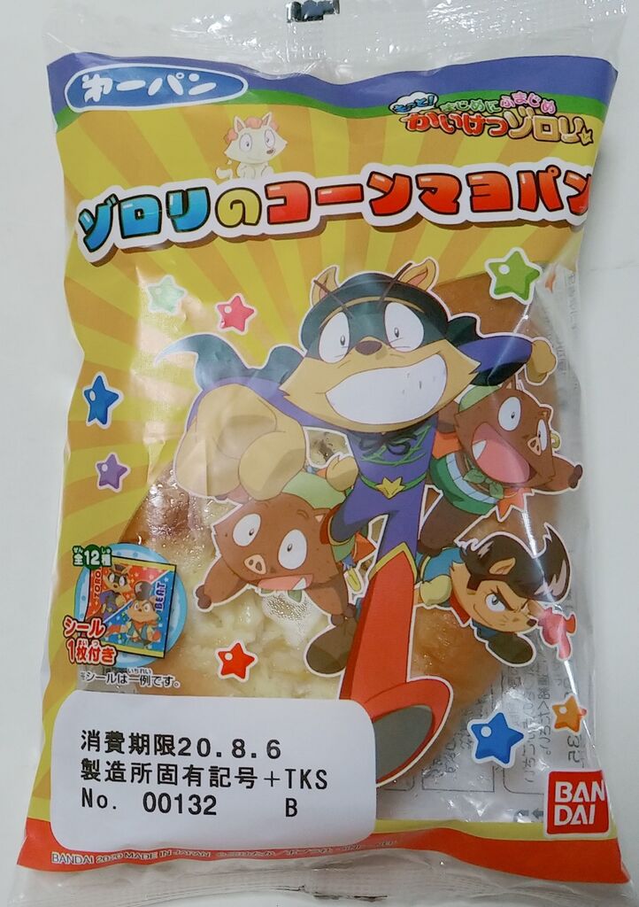 もっと まじめにふまじめ かいけつゾロリ パン シール ステッカー トレジャーハンティン部 部長のブログ