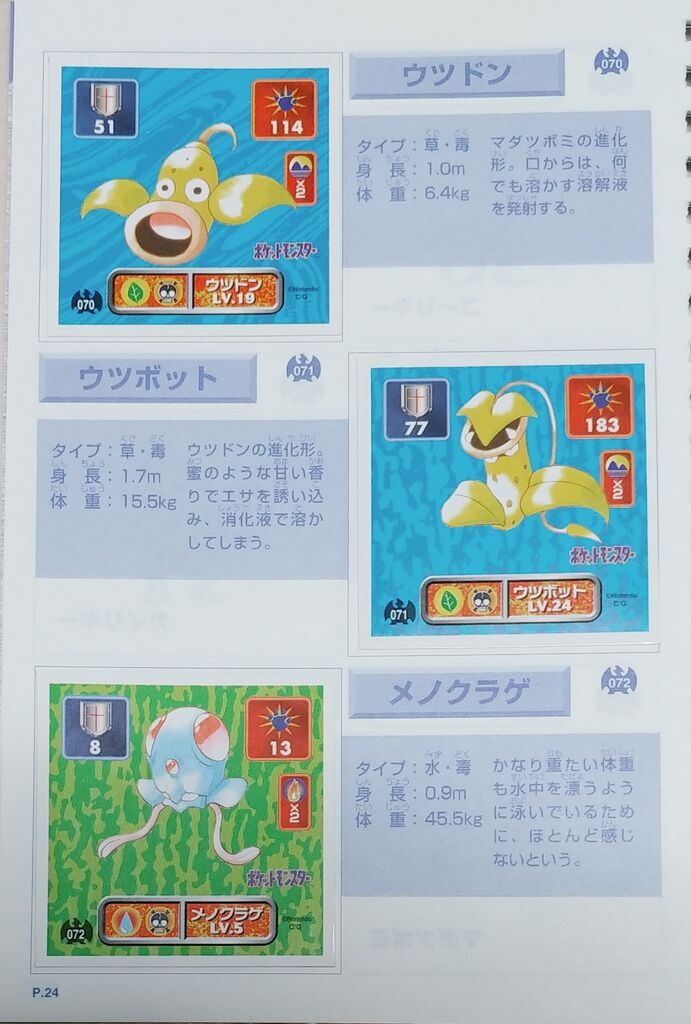 所持確認2 ポケットモンスター 最強シール烈伝 初代 シール リスト