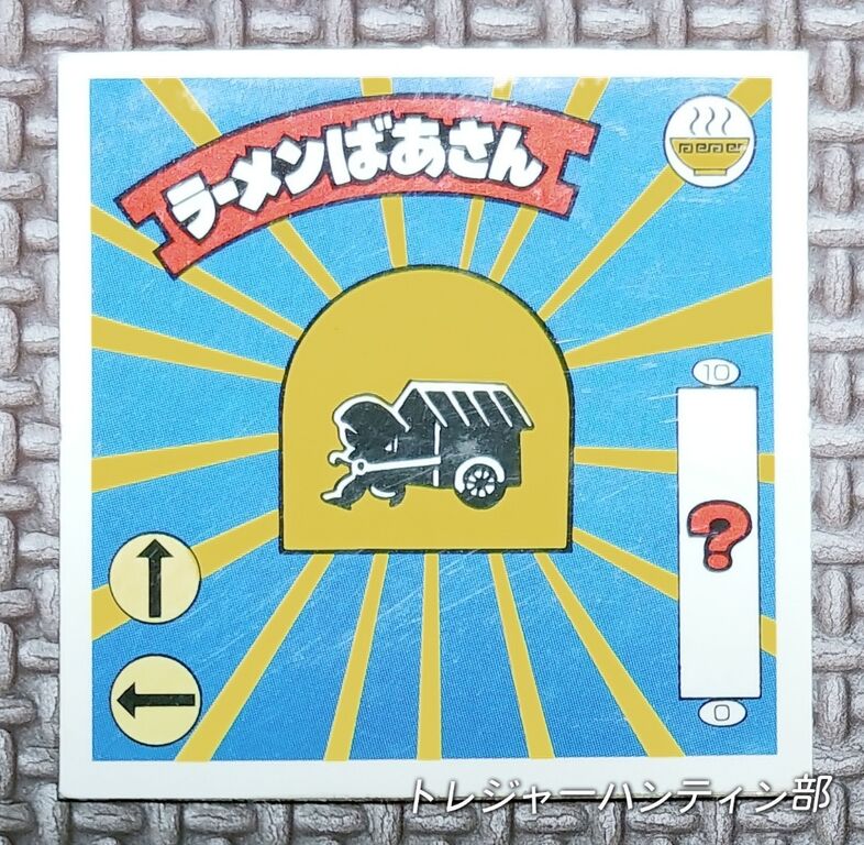 Amazon.co.jp: ガチホロ 黄金のドンブリ／ドラゴネス ラーメンば