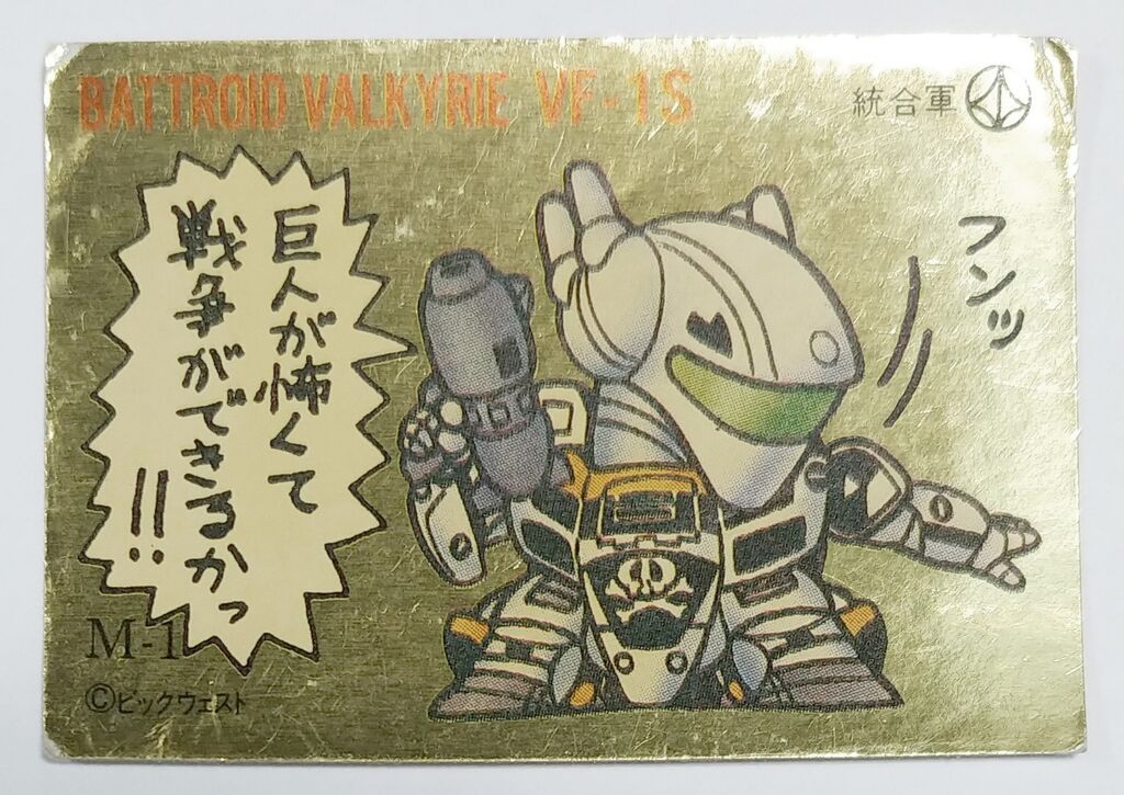 纏め開封日記 ガン消しのおまけシール編 SDガンダム ガシャポン