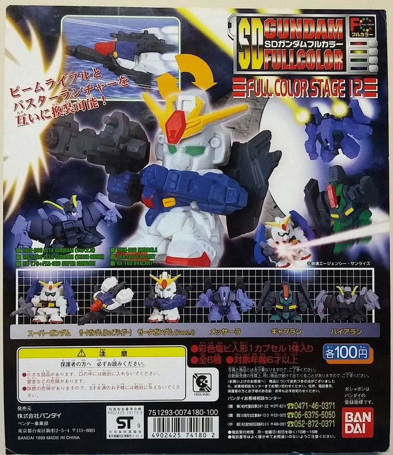 ガンダム　フルカラー　まとめ SDガンダムフルカラー STAGE12 リスト バンダイ ガシャポン 台紙
