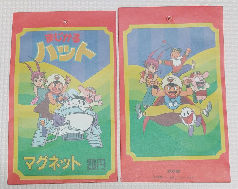 アマダ まじかるハット マグネット 連続当 駄菓子屋 引き物 くじ引き